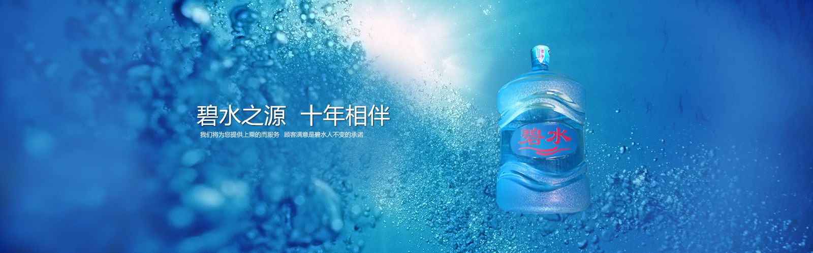 大连碧水送水网